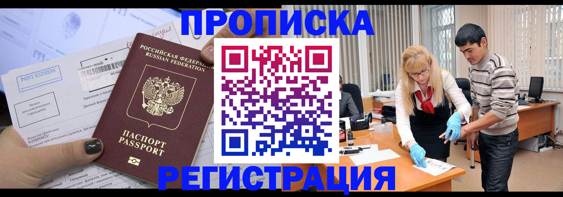прописка ребенка в Тосно